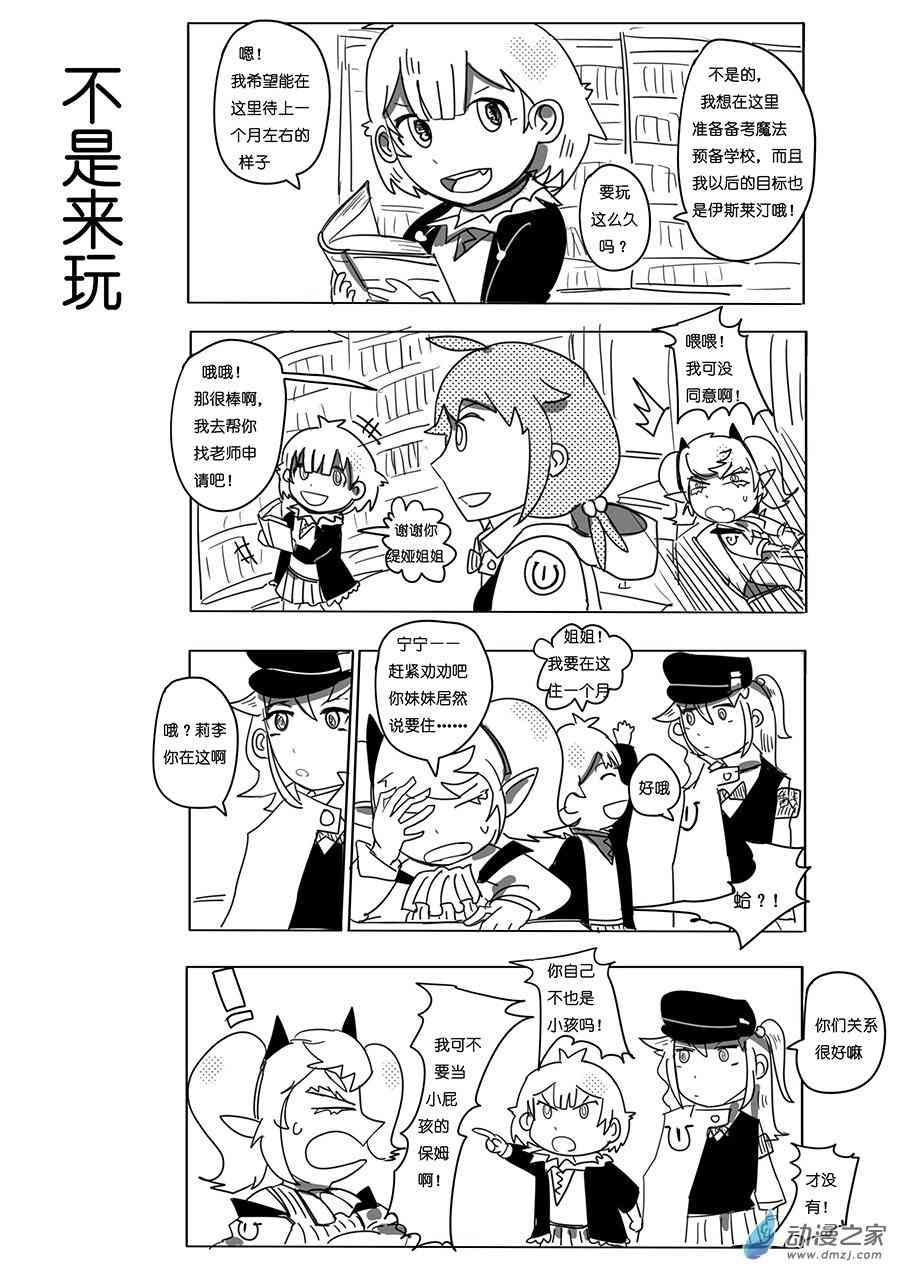 《不会魔法的阿莱缇娅》16 姐妹 第6页