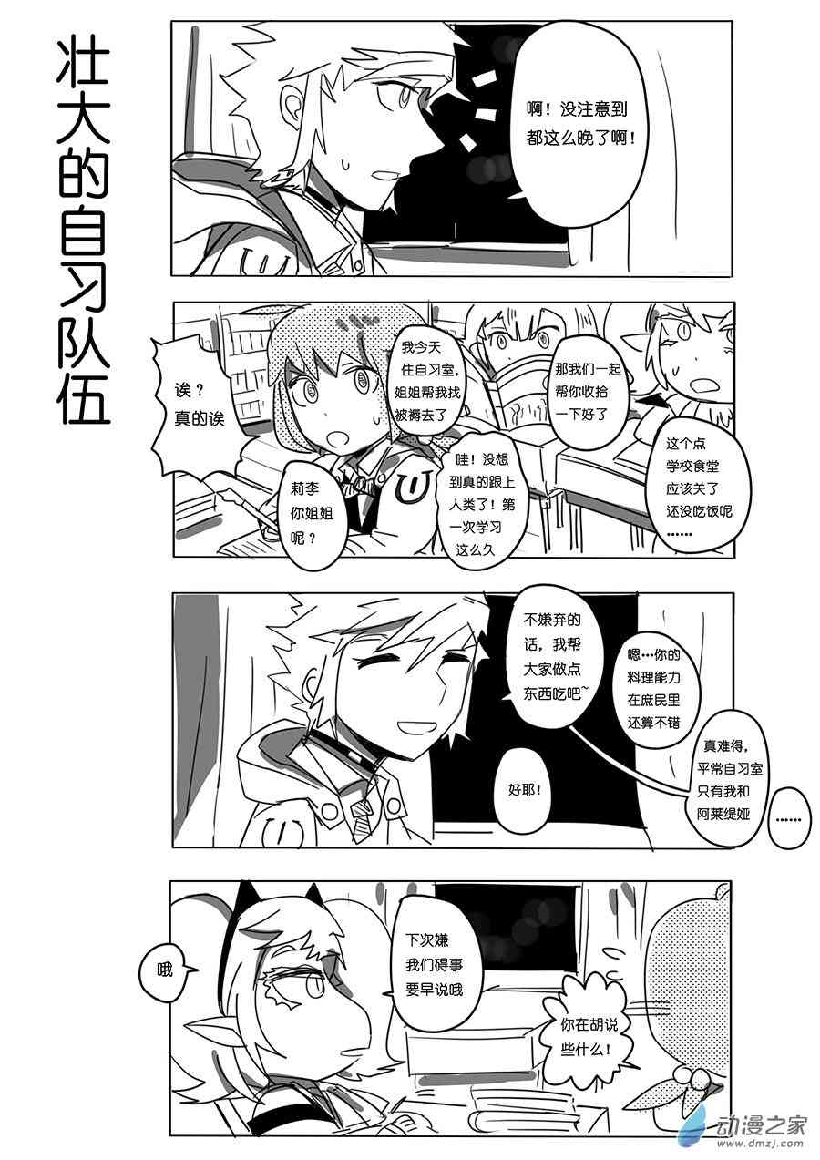 《不会魔法的阿莱缇娅》16 姐妹 第8页