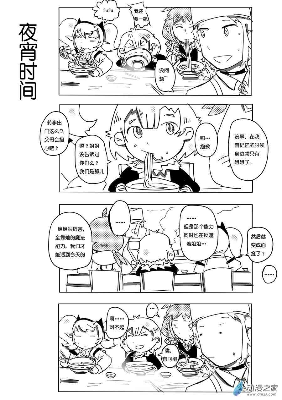《不会魔法的阿莱缇娅》16 姐妹 第9页