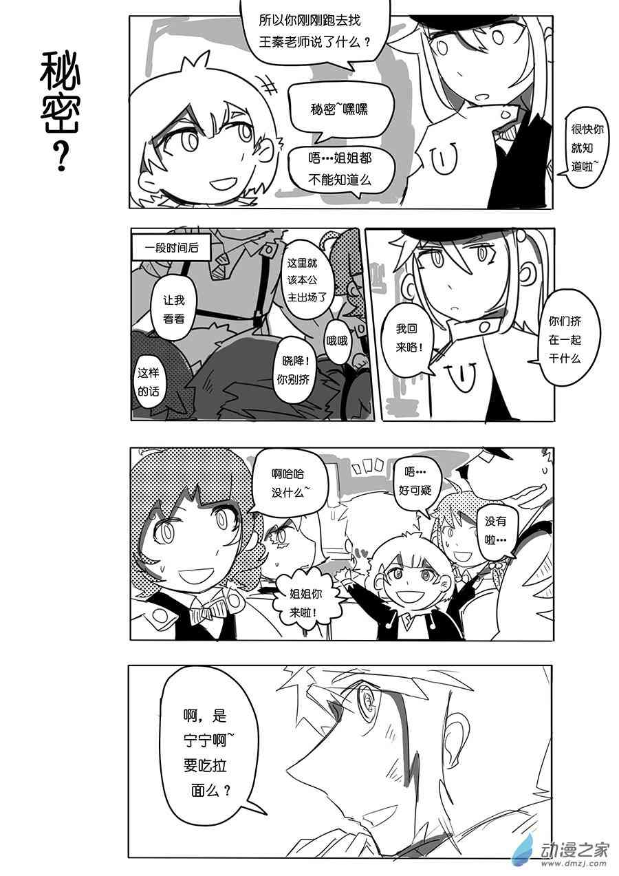 《不会魔法的阿莱缇娅》17 秘密 第10页