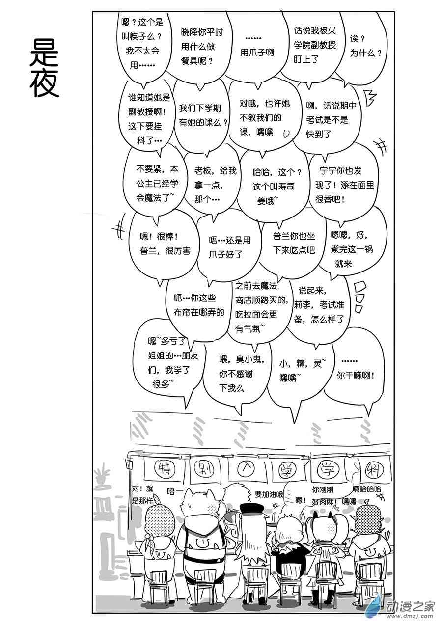 《不会魔法的阿莱缇娅》17 秘密 第11页