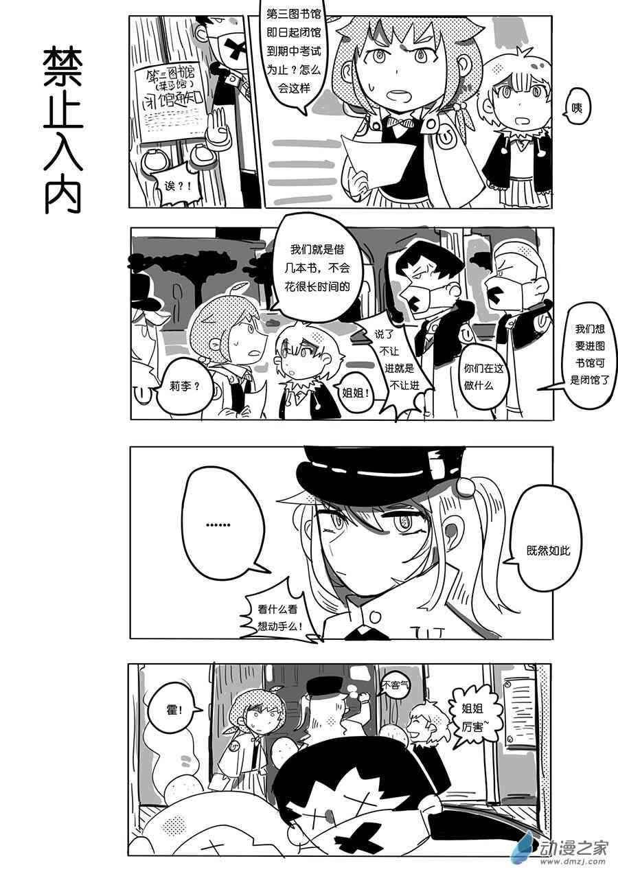 《不会魔法的阿莱缇娅》17 秘密 第2页