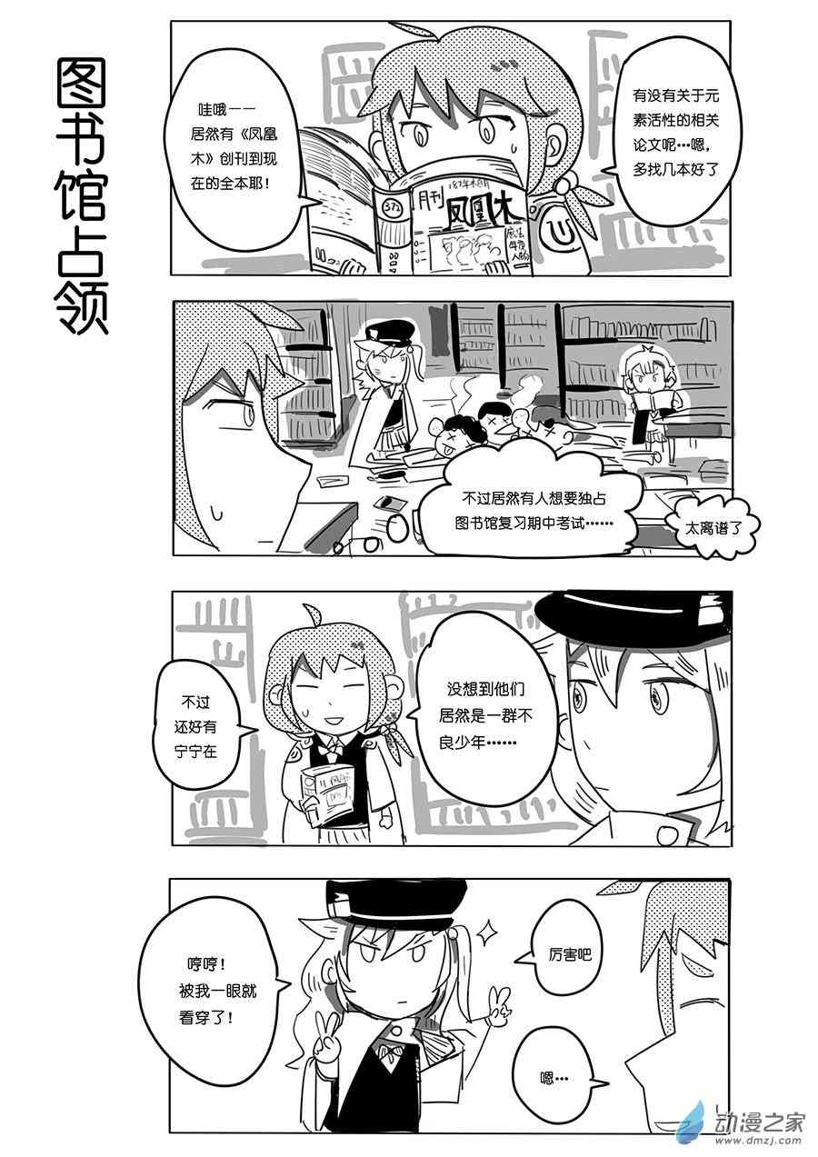 《不会魔法的阿莱缇娅》17 秘密 第3页