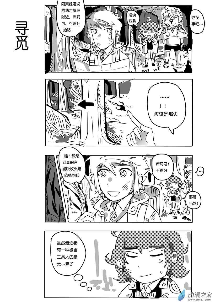 《不会魔法的阿莱缇娅》17 秘密 第4页