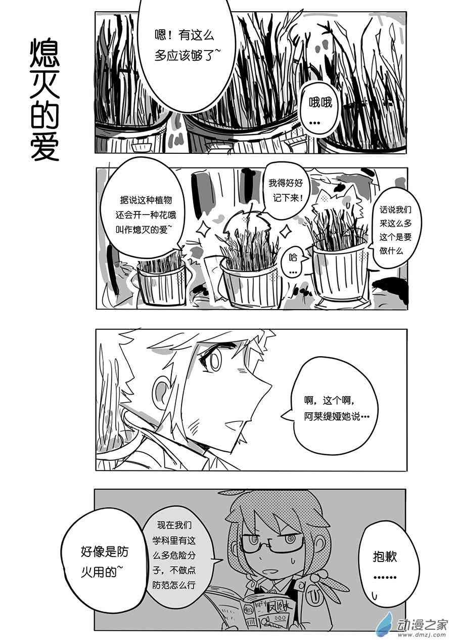 《不会魔法的阿莱缇娅》17 秘密 第5页