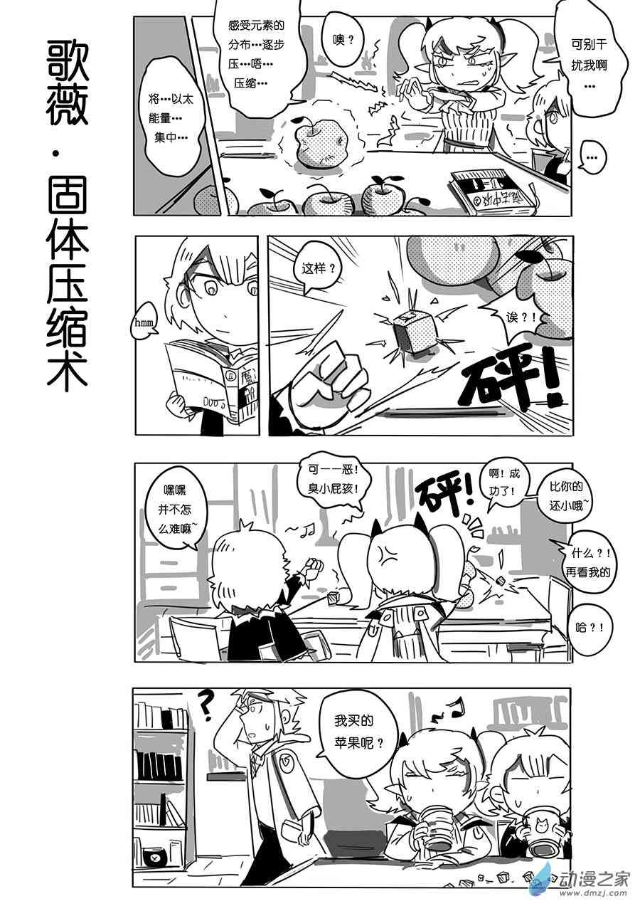 《不会魔法的阿莱缇娅》17 秘密 第6页