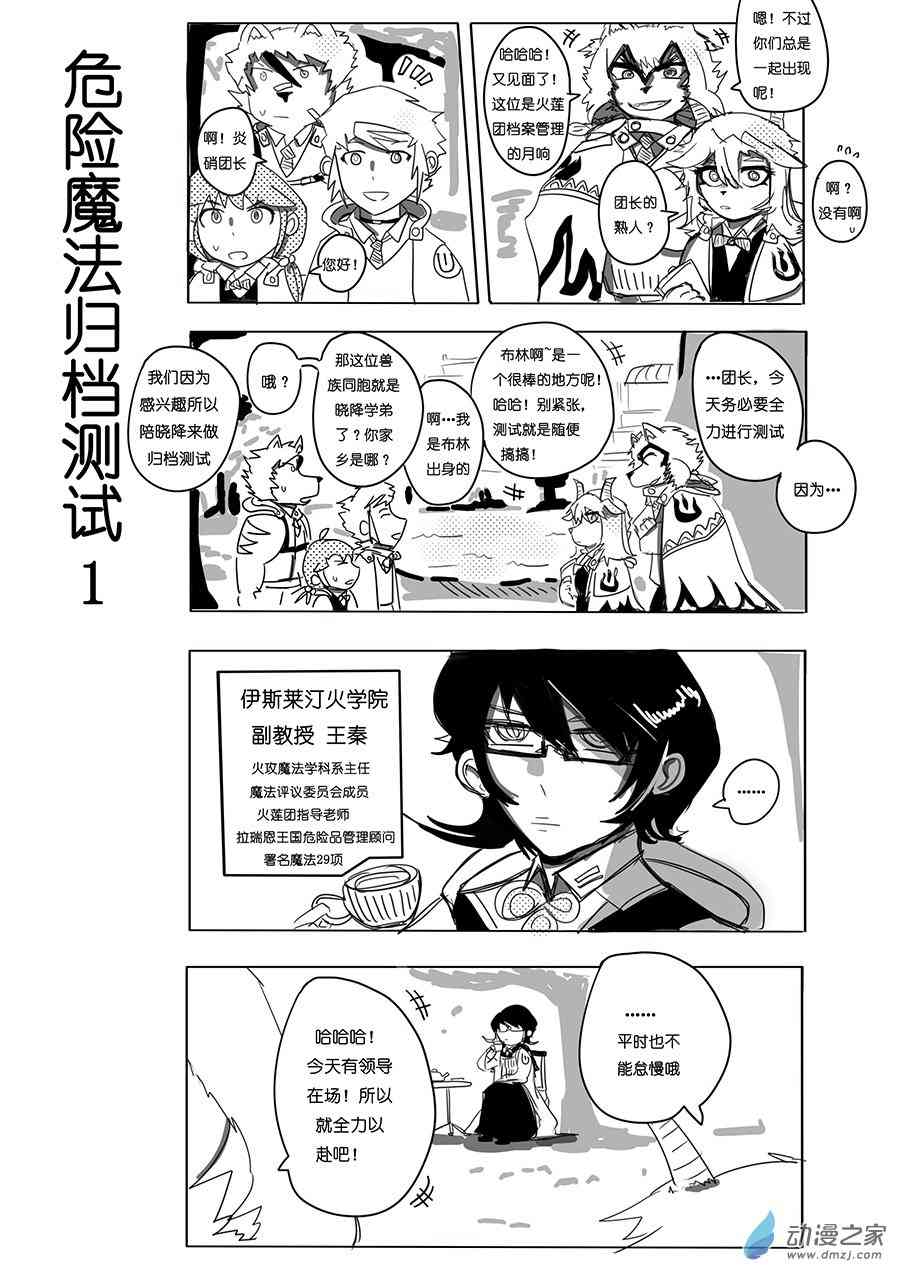 《不会魔法的阿莱缇娅》17 秘密 第7页
