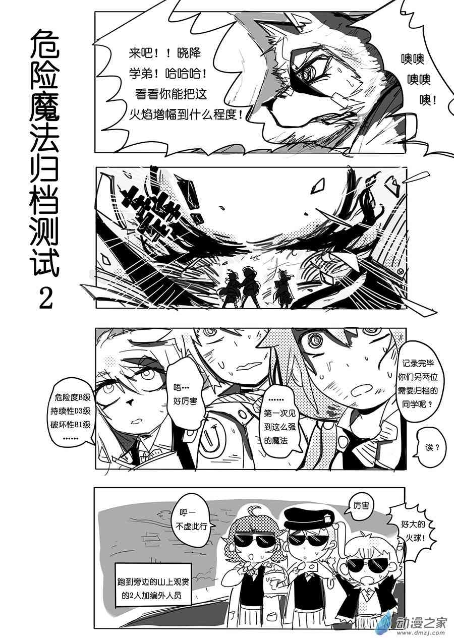 《不会魔法的阿莱缇娅》17 秘密 第8页