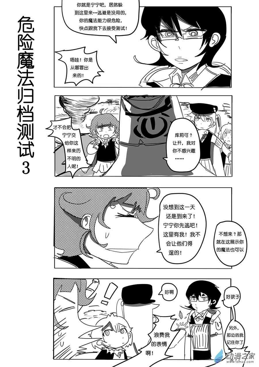 《不会魔法的阿莱缇娅》17 秘密 第9页