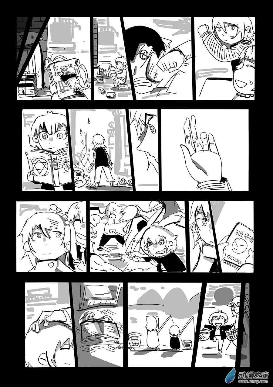 《不会魔法的阿莱缇娅》18 雪 第10页