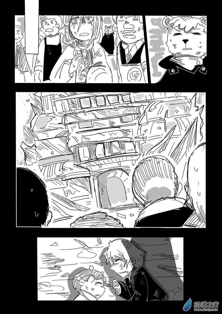 《不会魔法的阿莱缇娅》18 雪 第16页