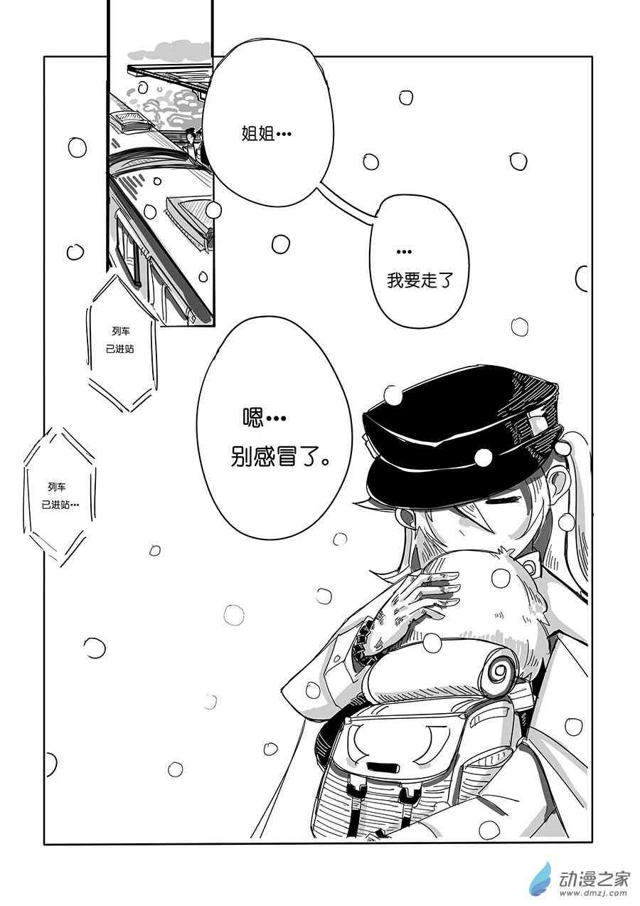 《不会魔法的阿莱缇娅》18 雪 第18页