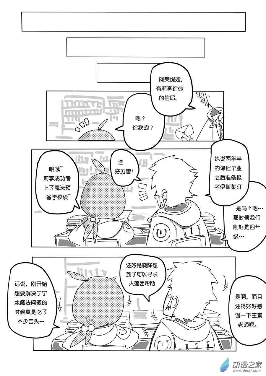 《不会魔法的阿莱缇娅》18 雪 第19页