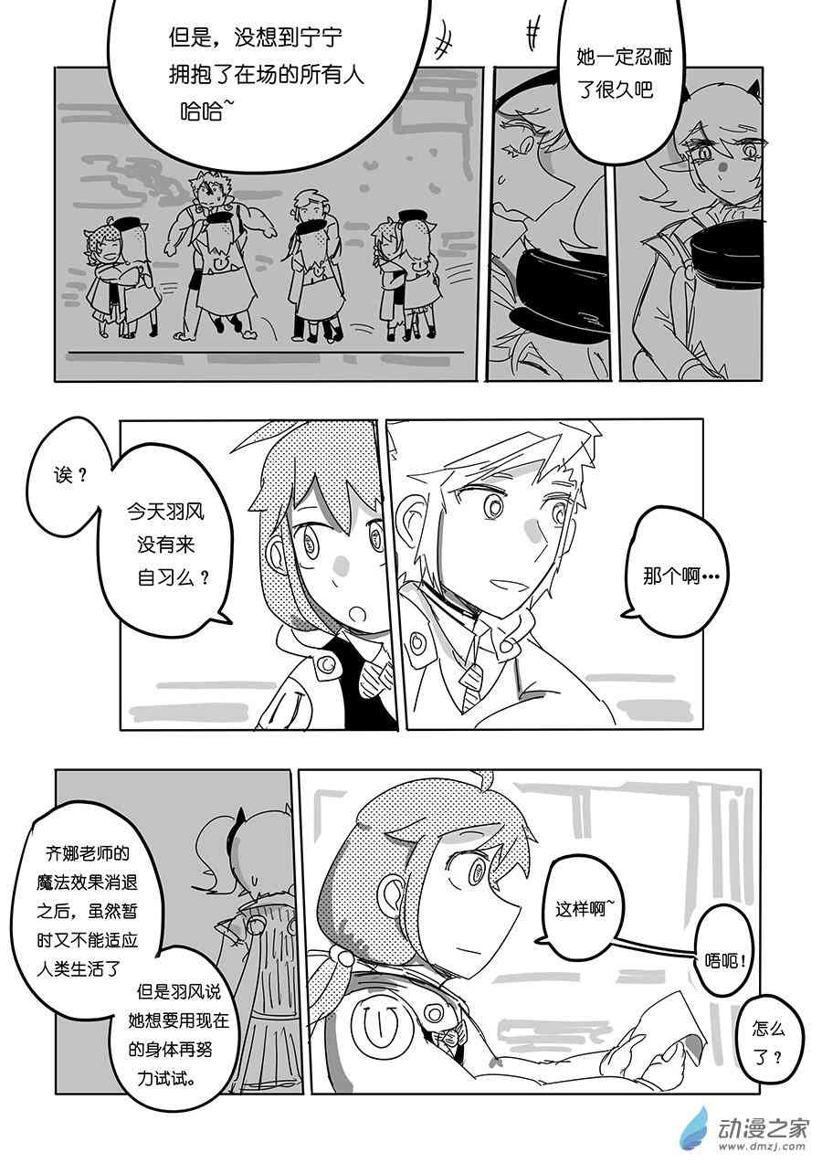 《不会魔法的阿莱缇娅》18 雪 第20页