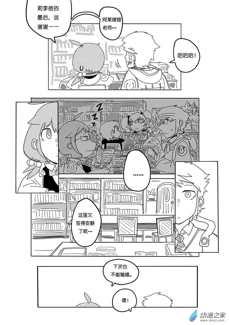 《不会魔法的阿莱缇娅》18 雪 第21页