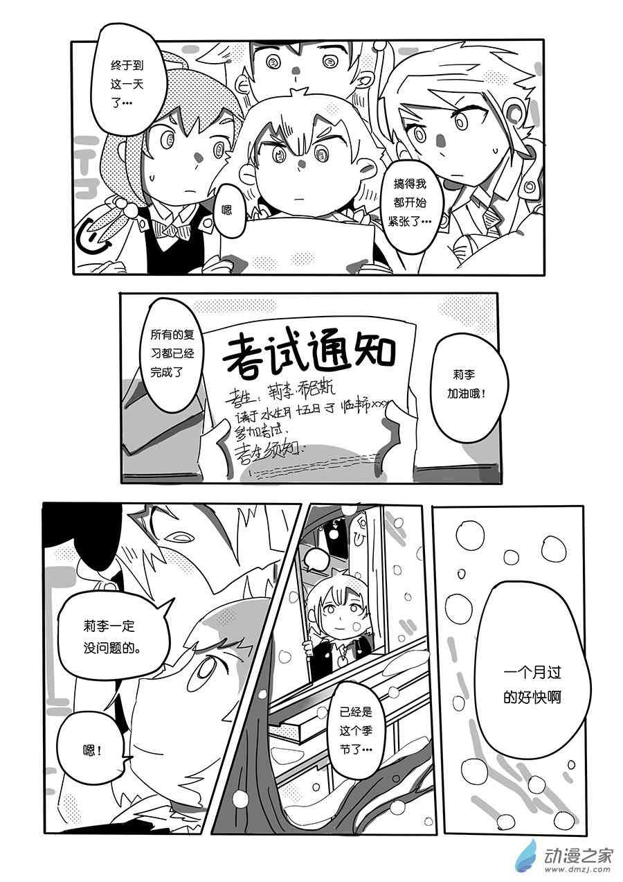 《不会魔法的阿莱缇娅》18 雪 第2页