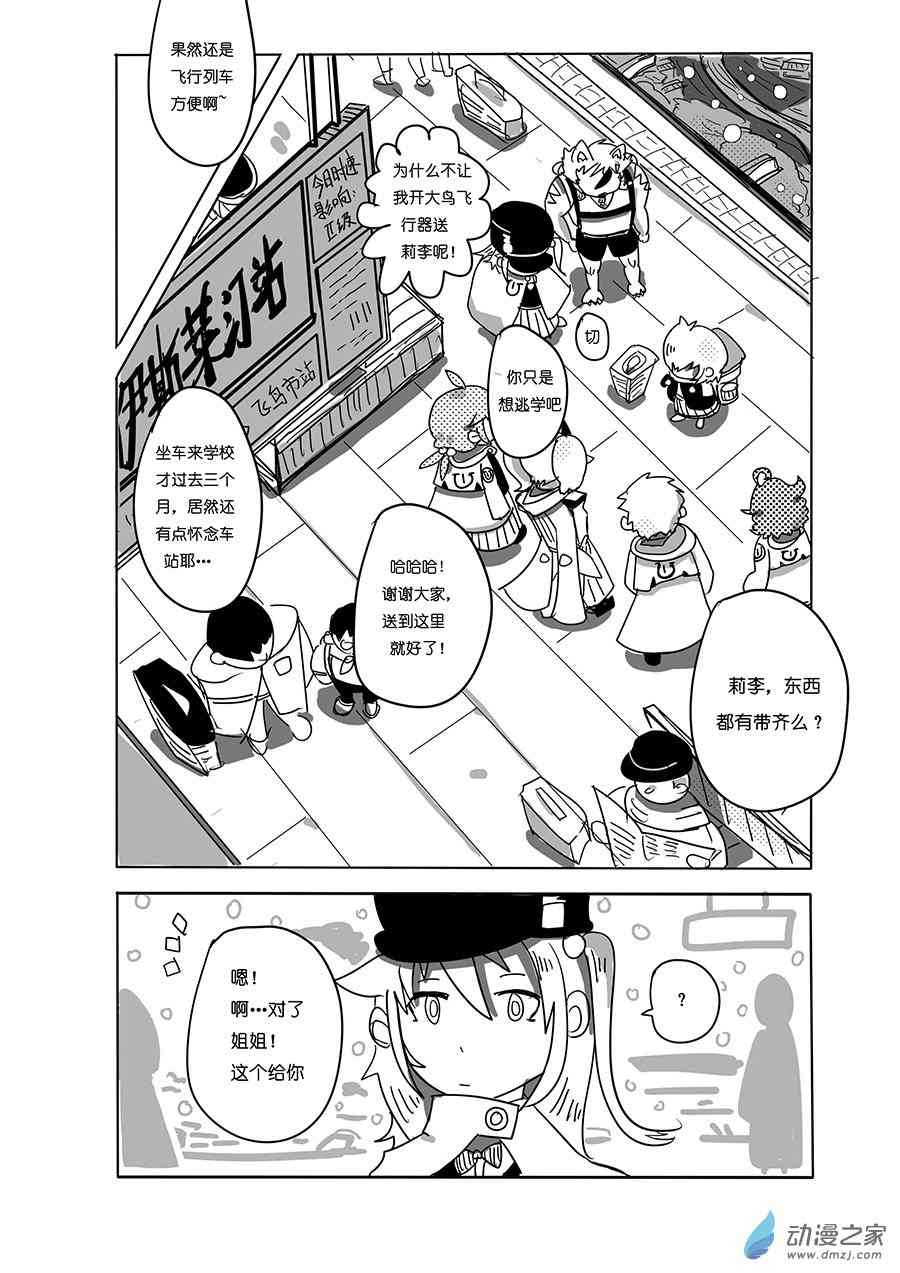 《不会魔法的阿莱缇娅》18 雪 第3页