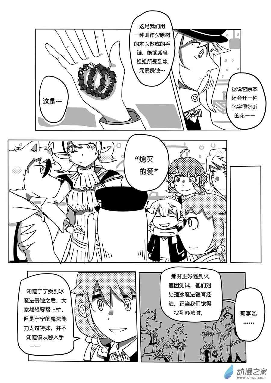 《不会魔法的阿莱缇娅》18 雪 第4页