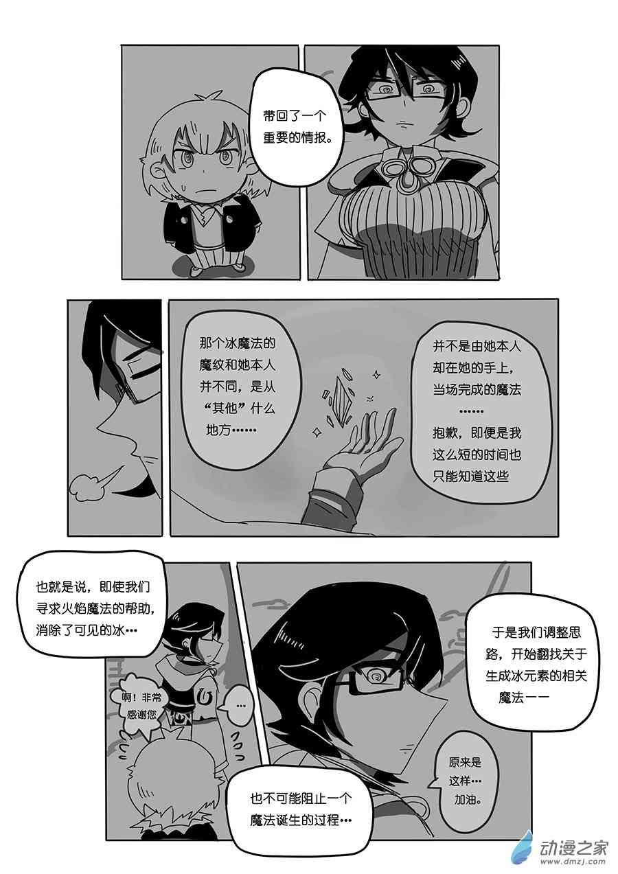 《不会魔法的阿莱缇娅》18 雪 第5页