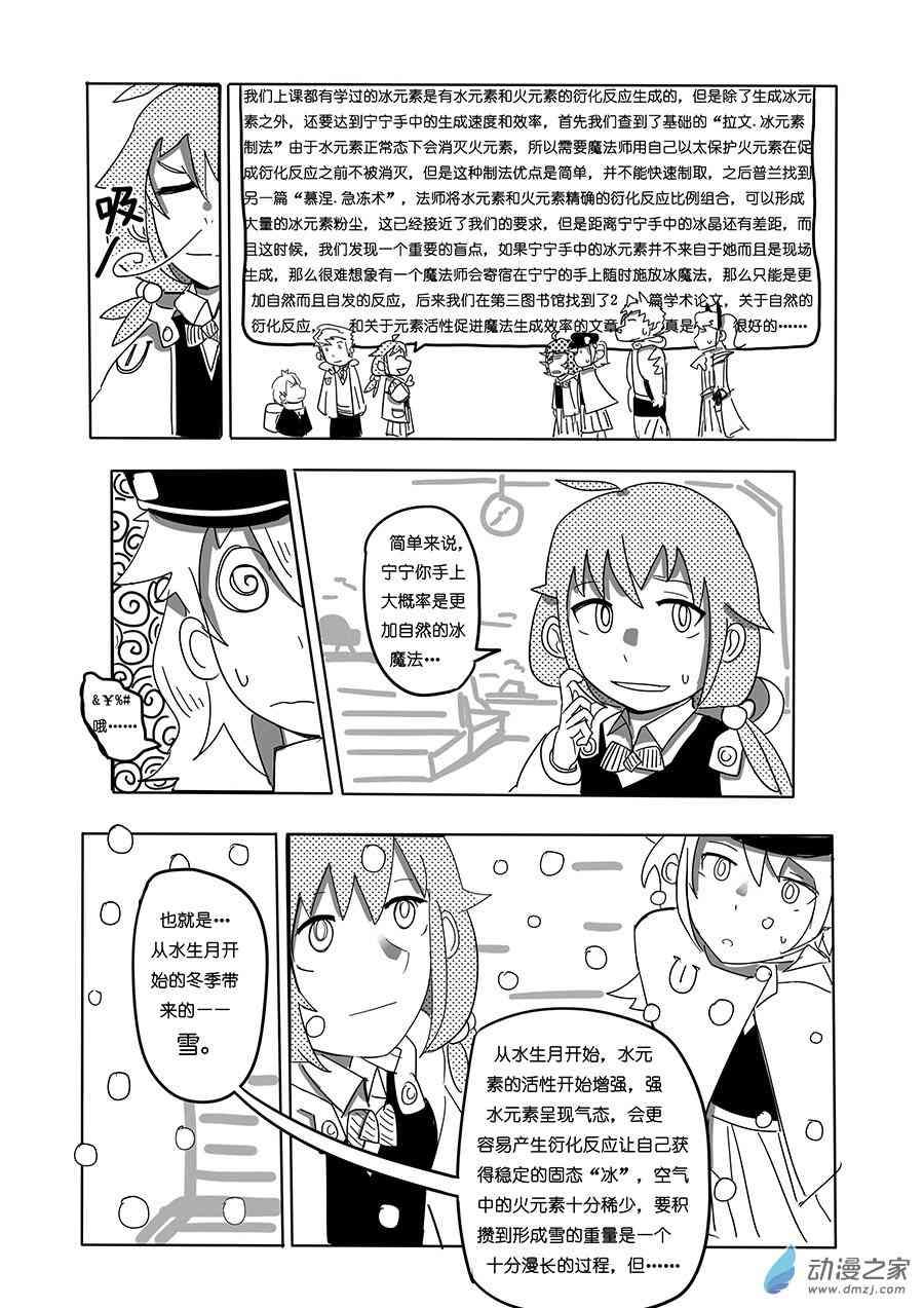 《不会魔法的阿莱缇娅》18 雪 第6页