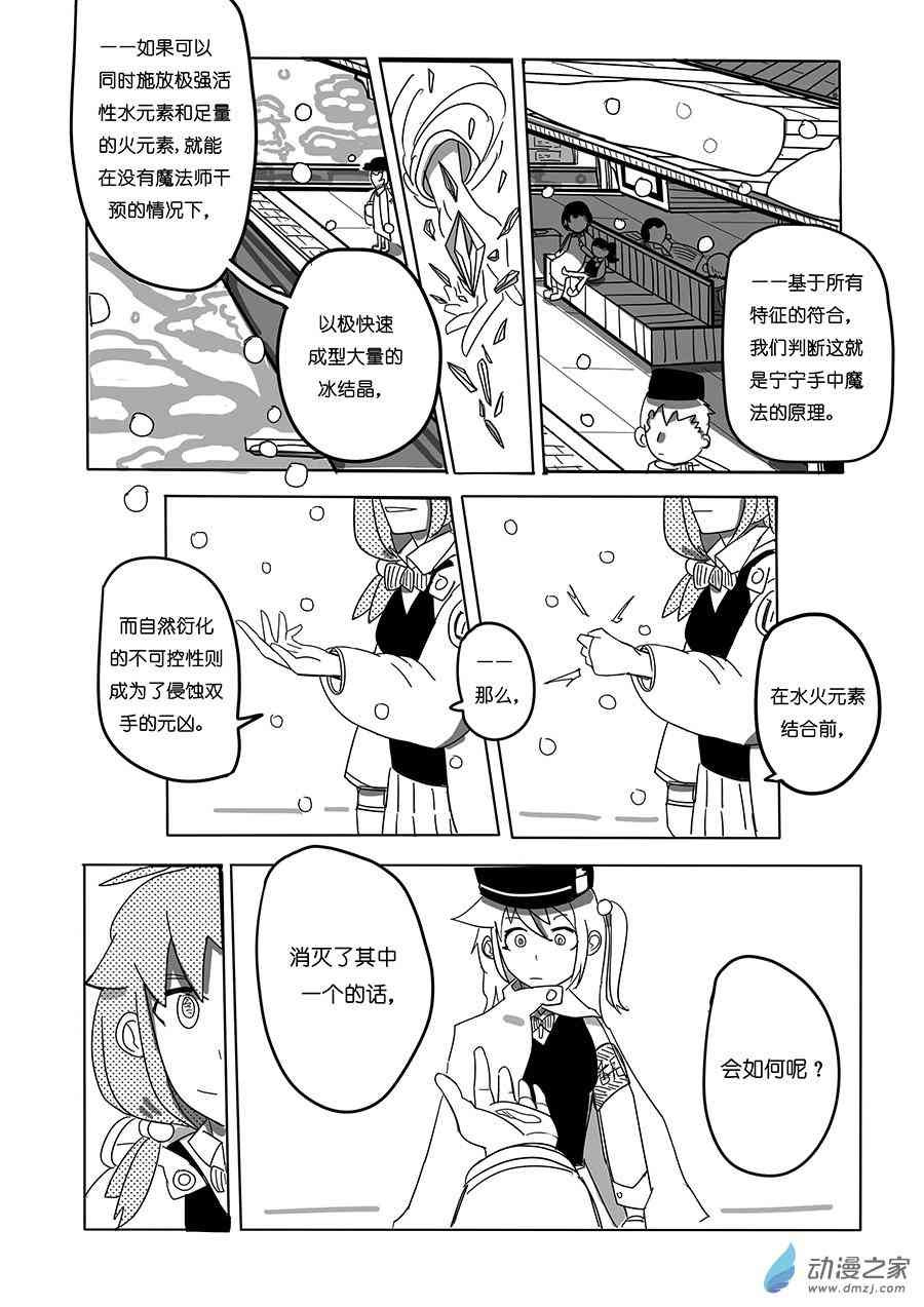 《不会魔法的阿莱缇娅》18 雪 第7页