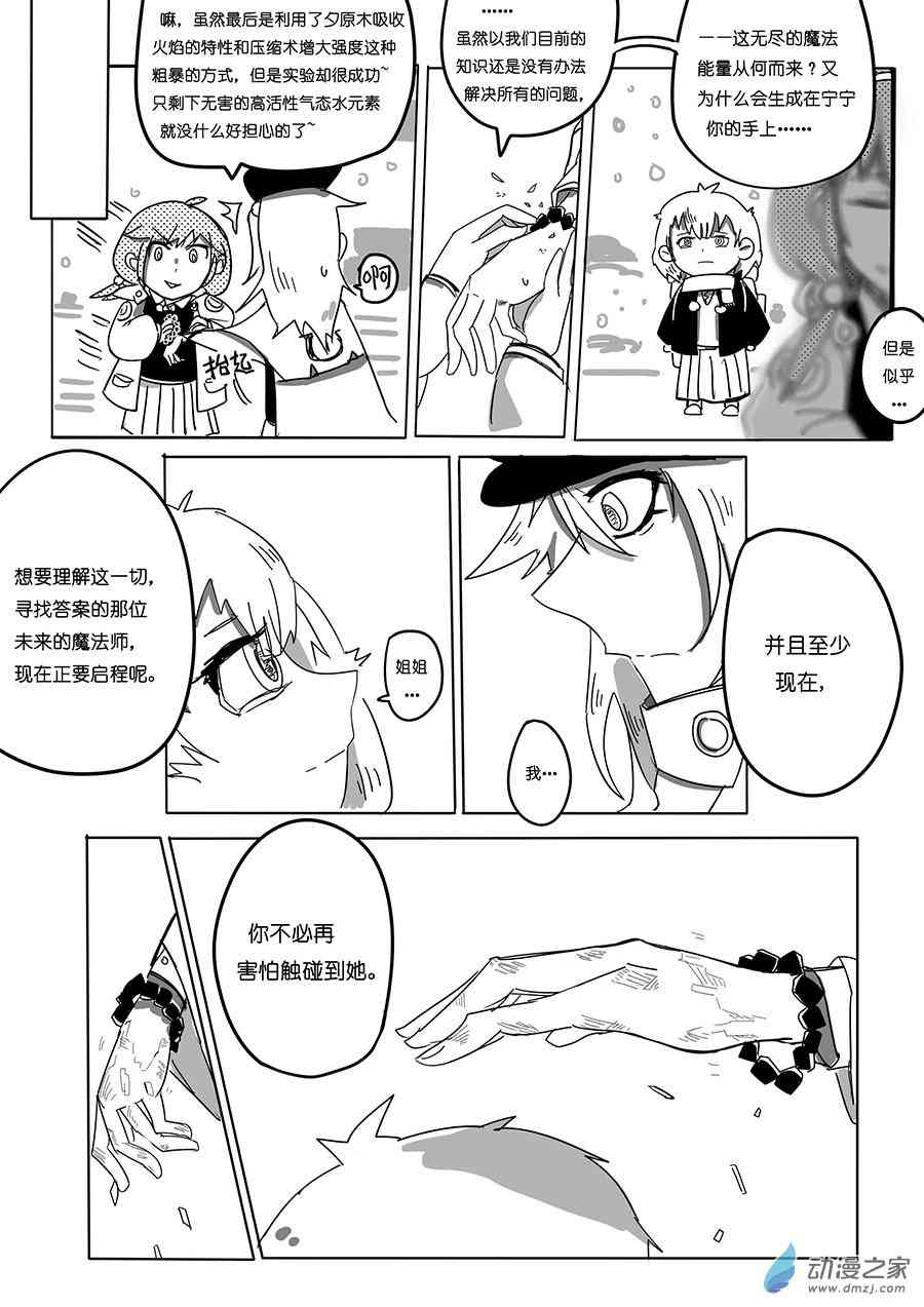 《不会魔法的阿莱缇娅》18 雪 第8页
