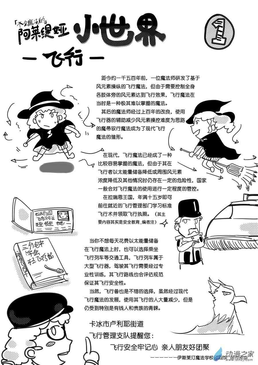 《不会魔法的阿莱缇娅》小世界观1 飞行 第1页