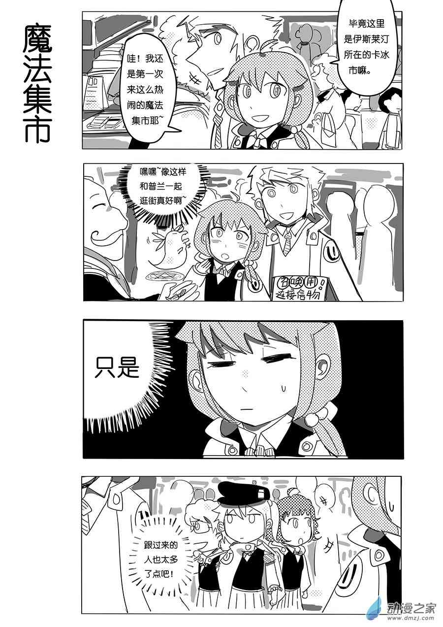 《不会魔法的阿莱缇娅》19 魔法集市 第2页