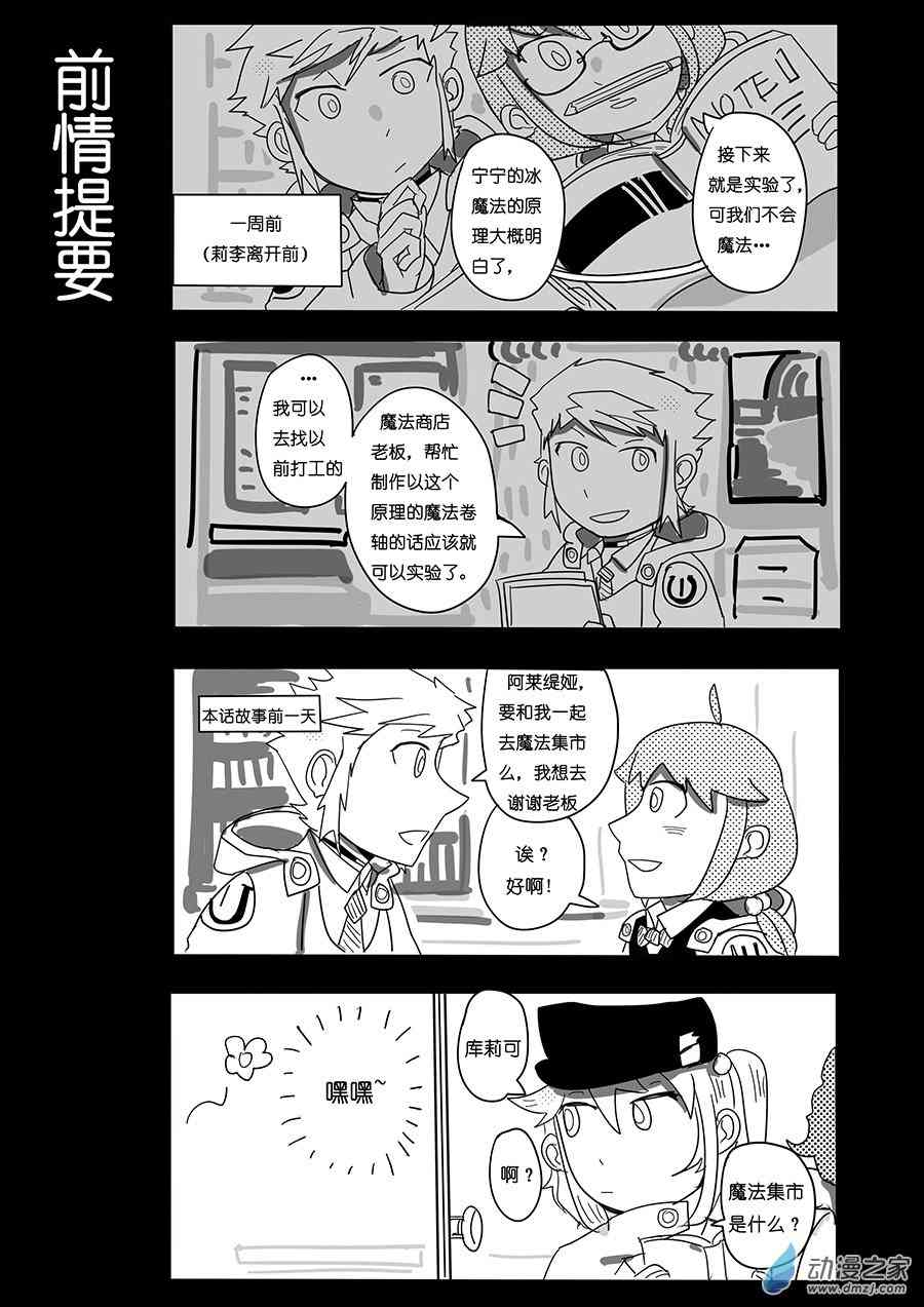 《不会魔法的阿莱缇娅》19 魔法集市 第3页