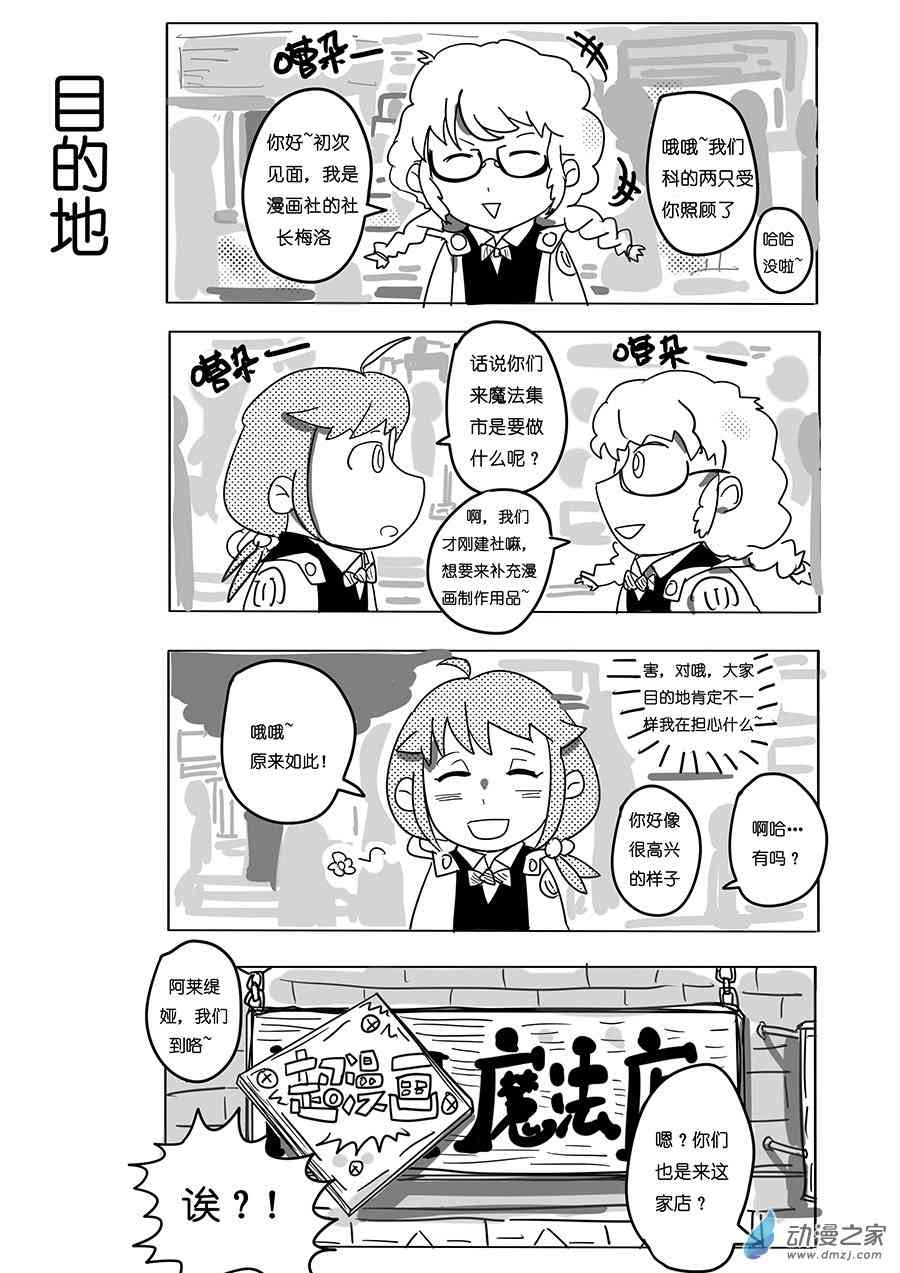 《不会魔法的阿莱缇娅》19 魔法集市 第4页