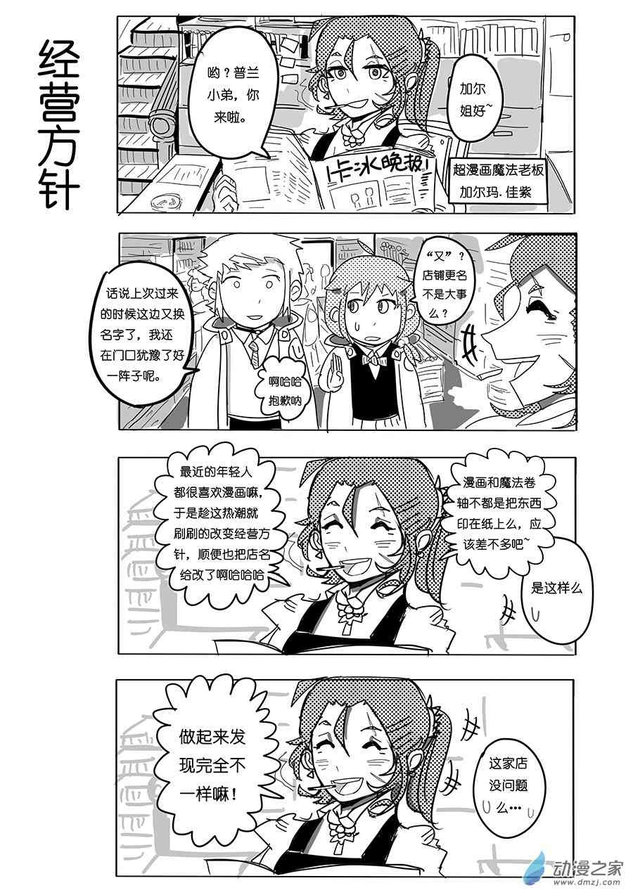 《不会魔法的阿莱缇娅》19 魔法集市 第5页