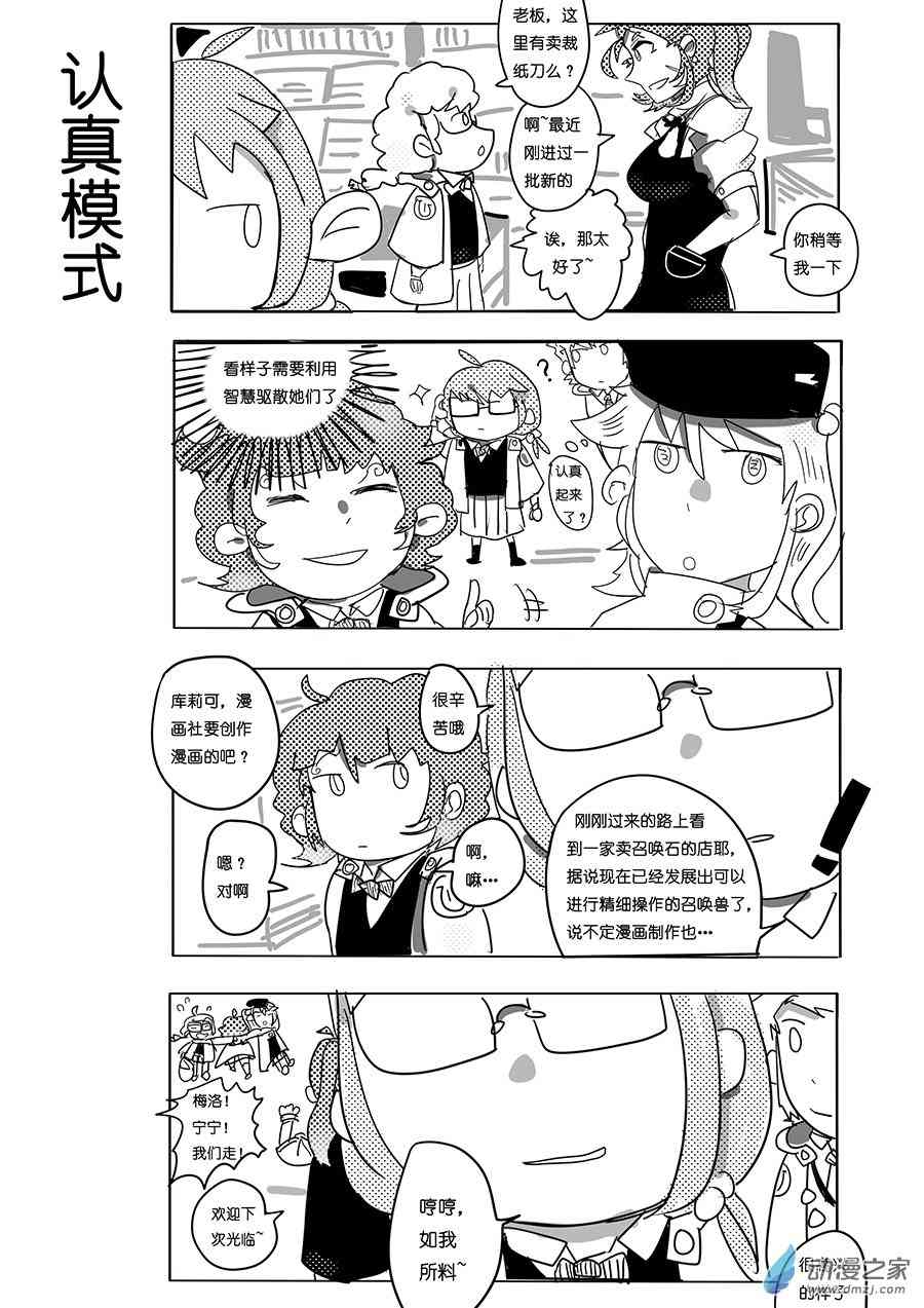 《不会魔法的阿莱缇娅》19 魔法集市 第6页