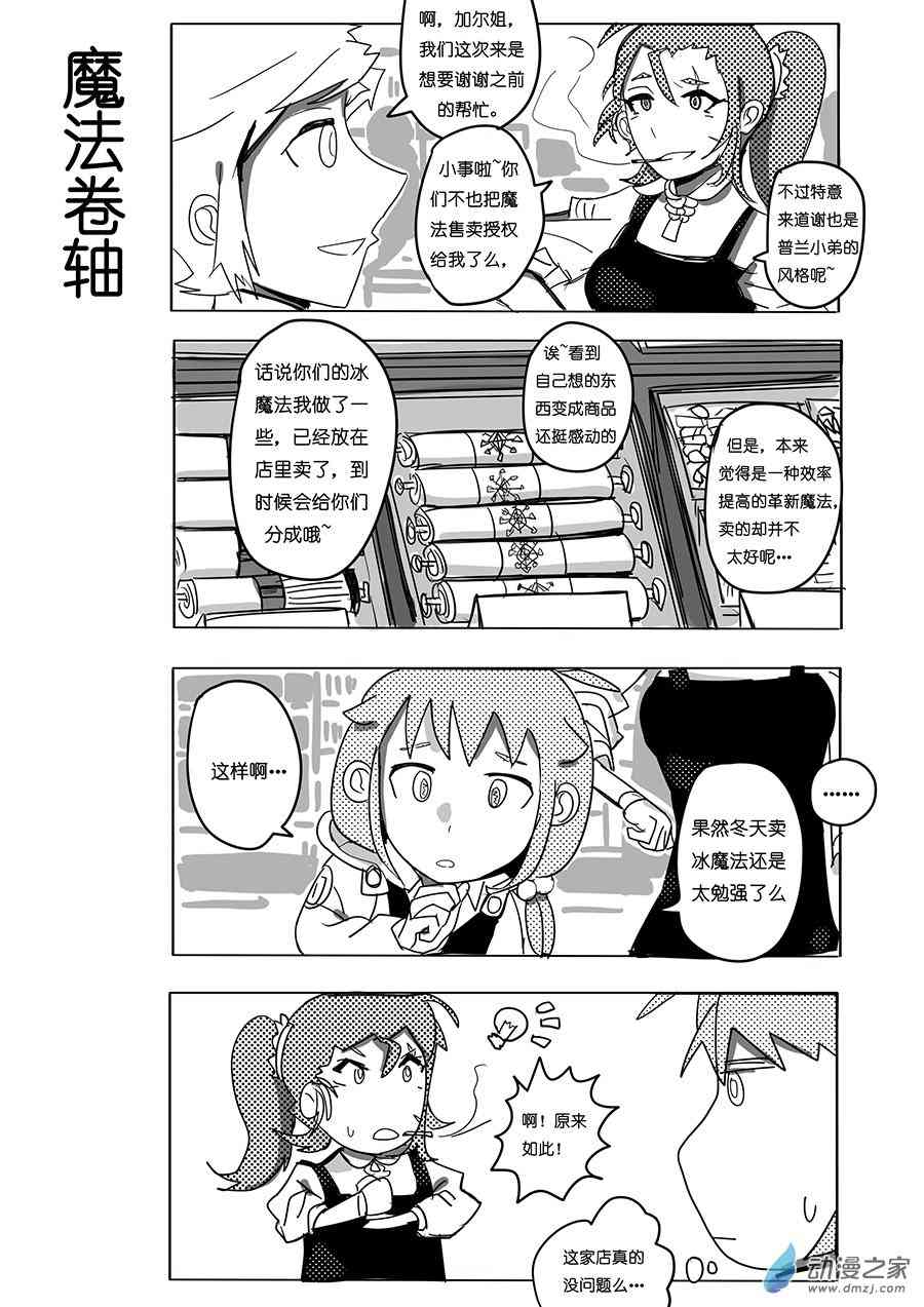 《不会魔法的阿莱缇娅》19 魔法集市 第7页