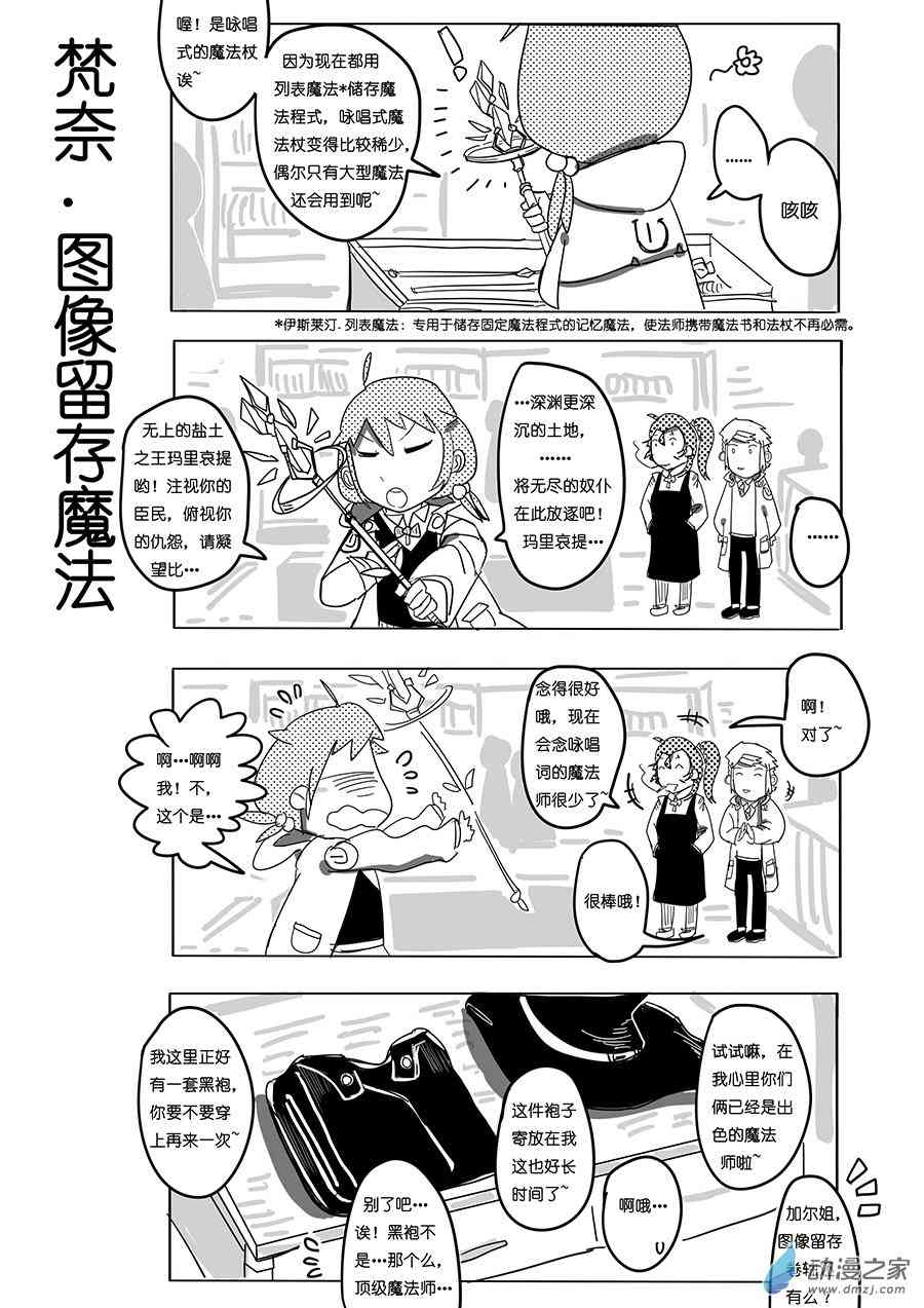 《不会魔法的阿莱缇娅》19 魔法集市 第8页