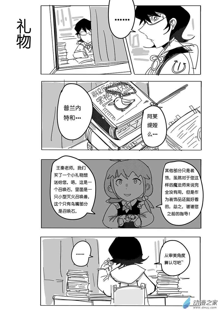 《不会魔法的阿莱缇娅》19 魔法集市 第9页