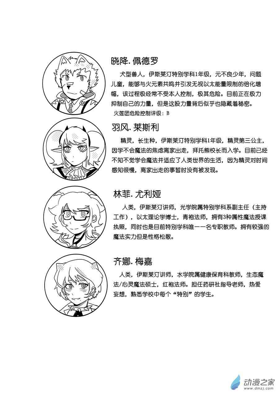 《不会魔法的阿莱缇娅》20 解开的束缚 第2页