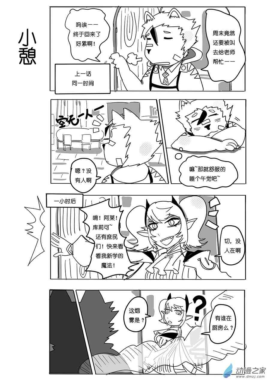 《不会魔法的阿莱缇娅》20 解开的束缚 第3页