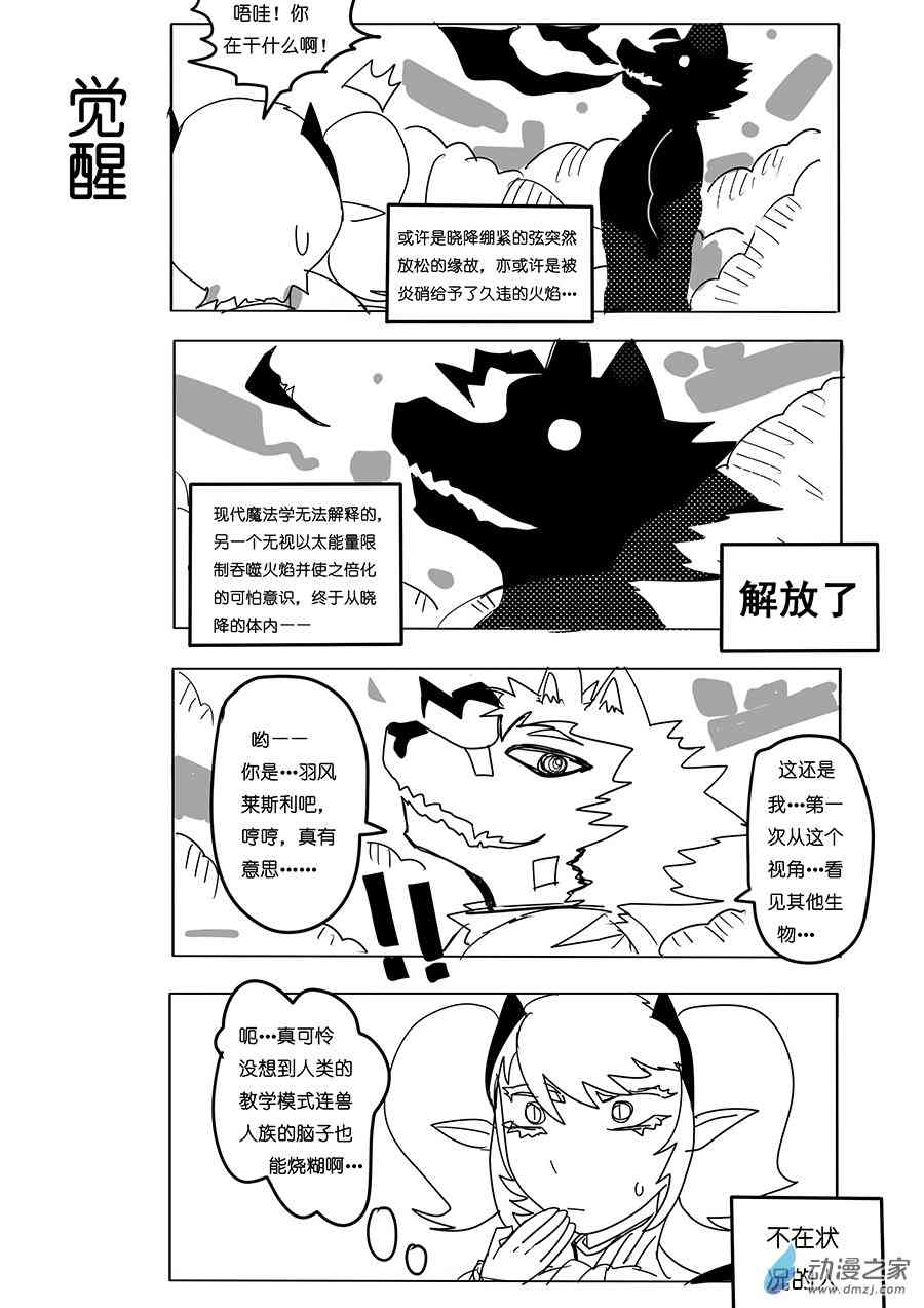 《不会魔法的阿莱缇娅》20 解开的束缚 第4页
