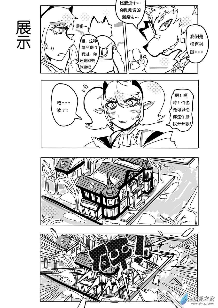 《不会魔法的阿莱缇娅》20 解开的束缚 第5页