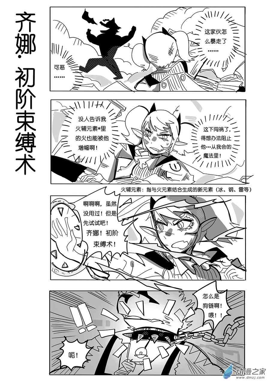 《不会魔法的阿莱缇娅》20 解开的束缚 第6页