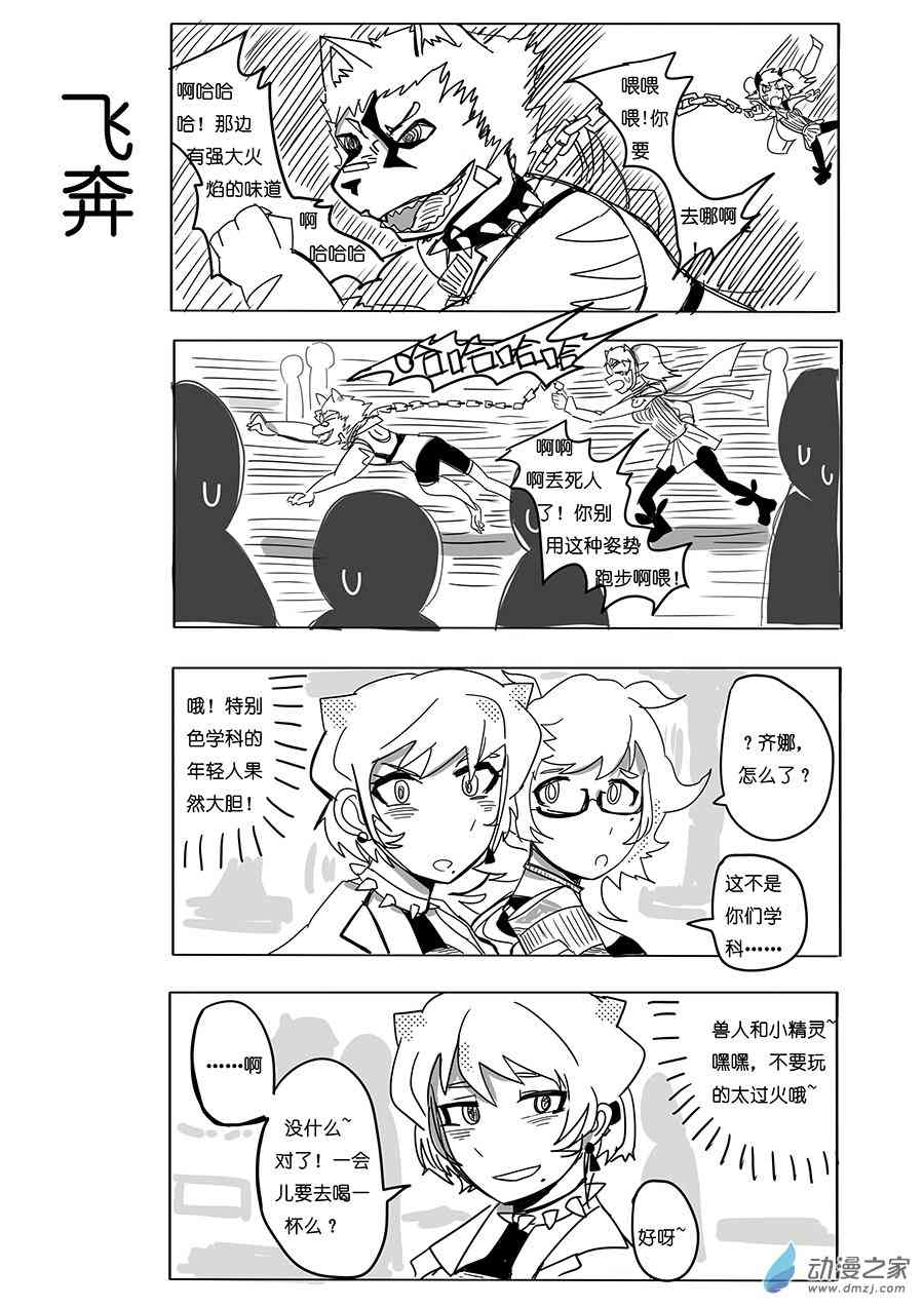《不会魔法的阿莱缇娅》20 解开的束缚 第7页