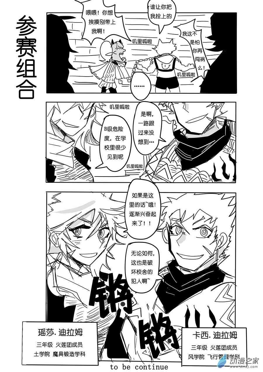 《不会魔法的阿莱缇娅》20 解开的束缚 第9页