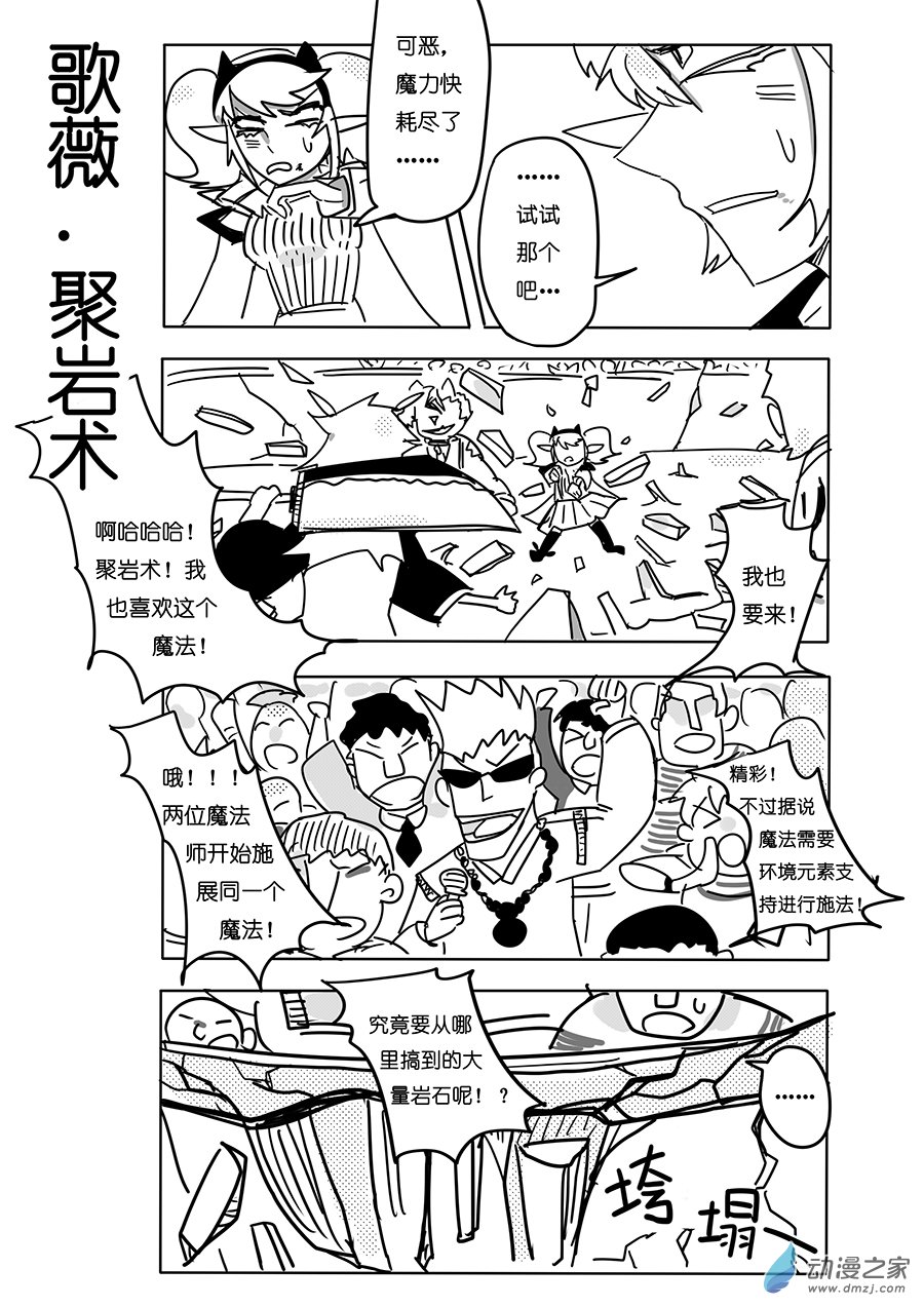《不会魔法的阿莱缇娅》21（下）拼凑的家人 第2页