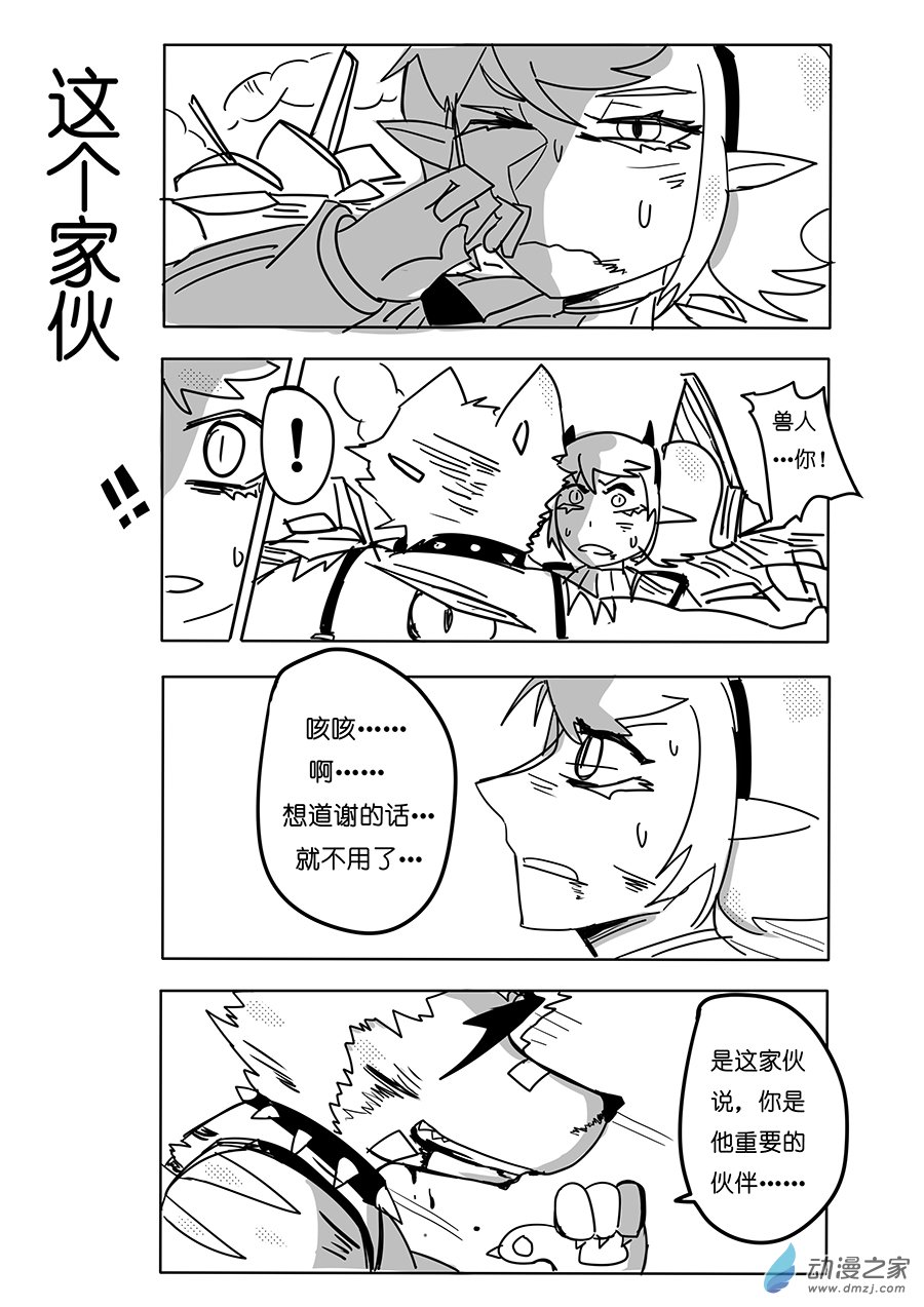 《不会魔法的阿莱缇娅》21（下）拼凑的家人 第4页