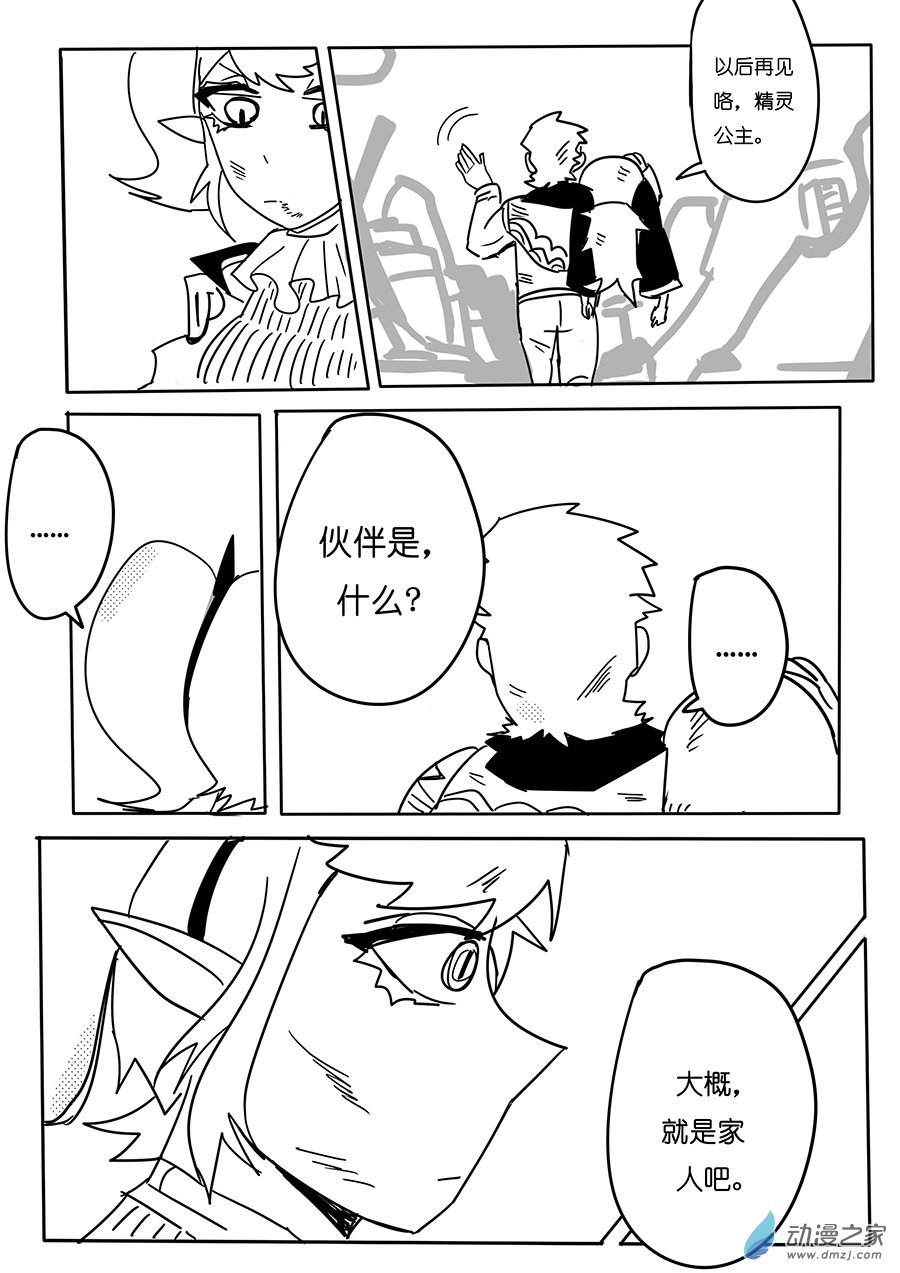 《不会魔法的阿莱缇娅》21（下）拼凑的家人 第5页
