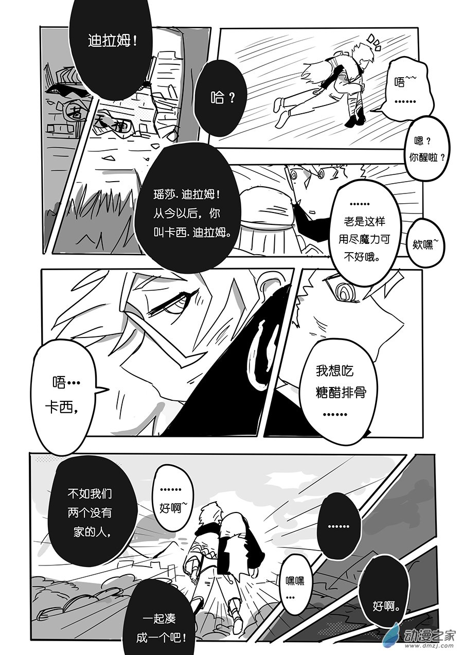 《不会魔法的阿莱缇娅》21（下）拼凑的家人 第7页