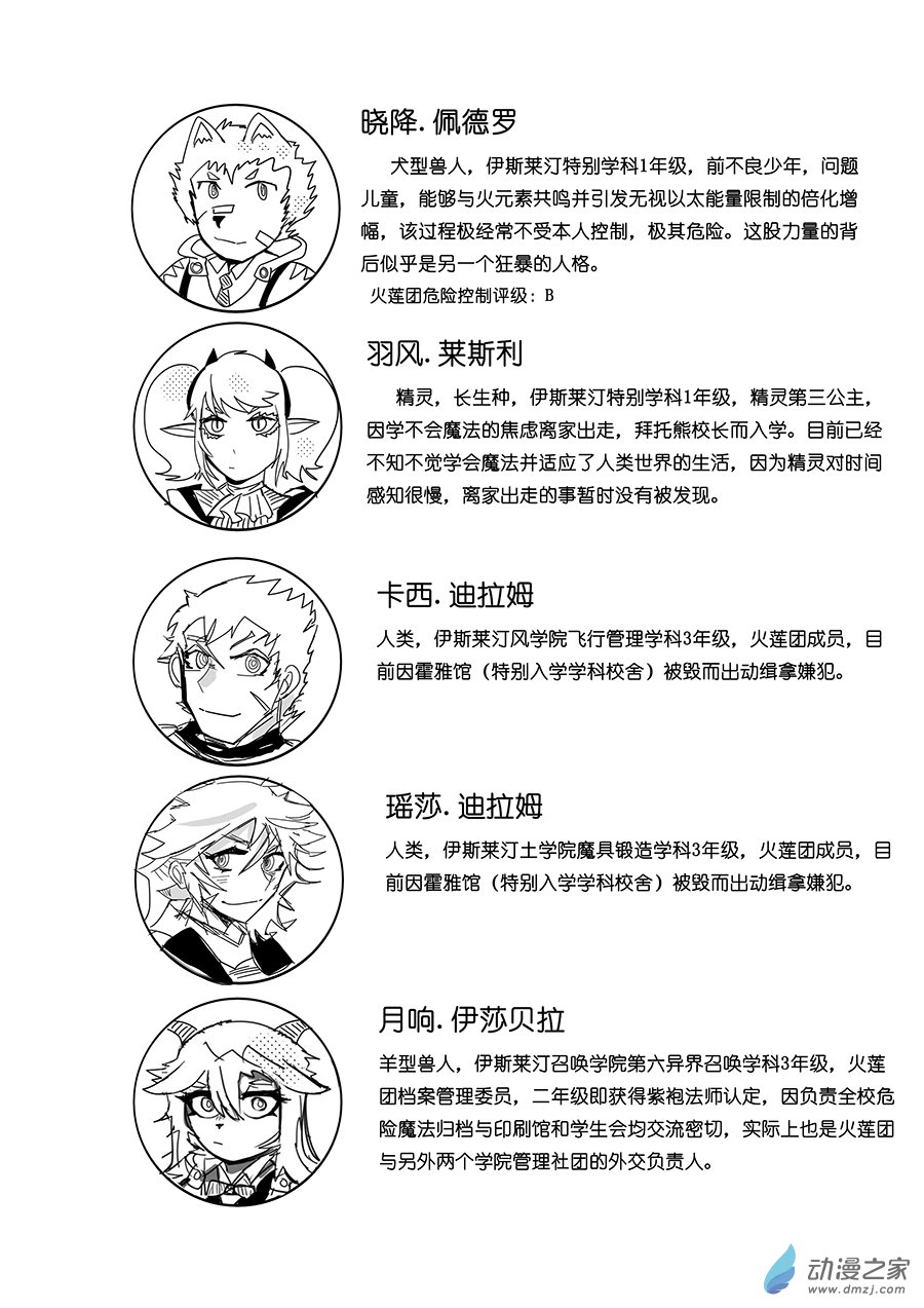 《不会魔法的阿莱缇娅》21（上）竞技场 第2页