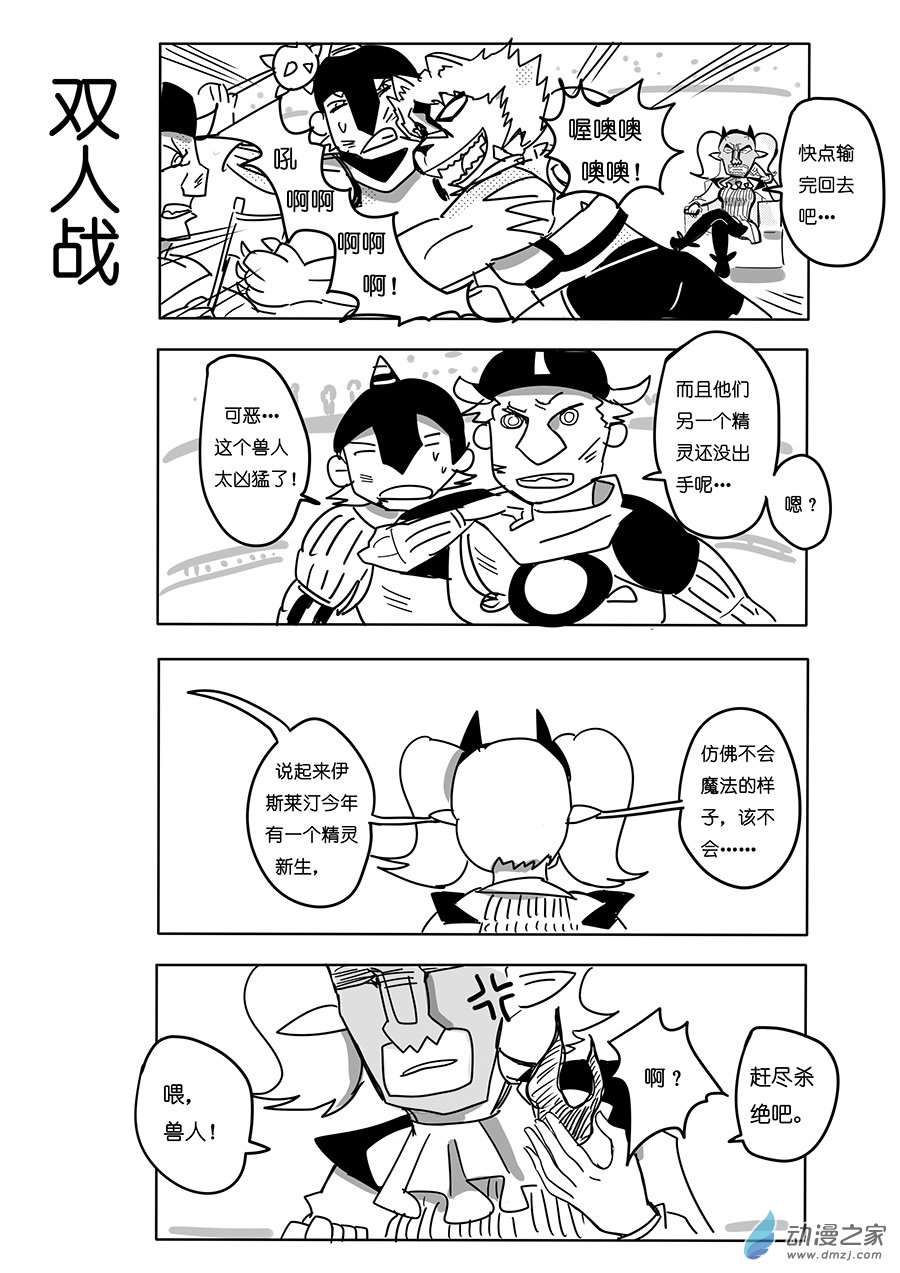 《不会魔法的阿莱缇娅》21（上）竞技场 第4页