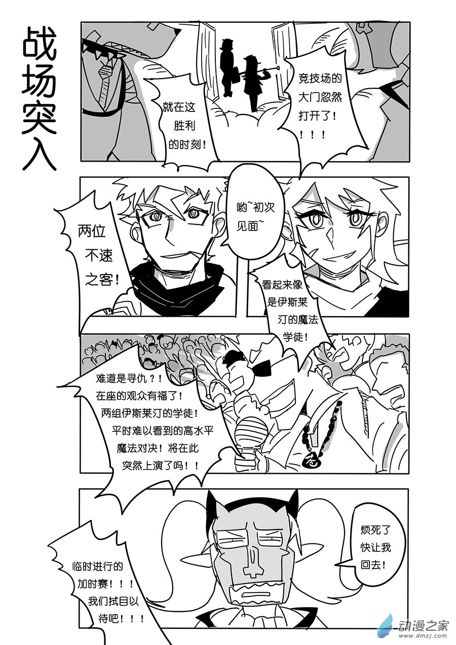 《不会魔法的阿莱缇娅》21（上）竞技场 第6页