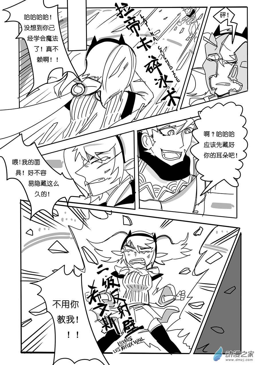 《不会魔法的阿莱缇娅》21（上）竞技场 第7页